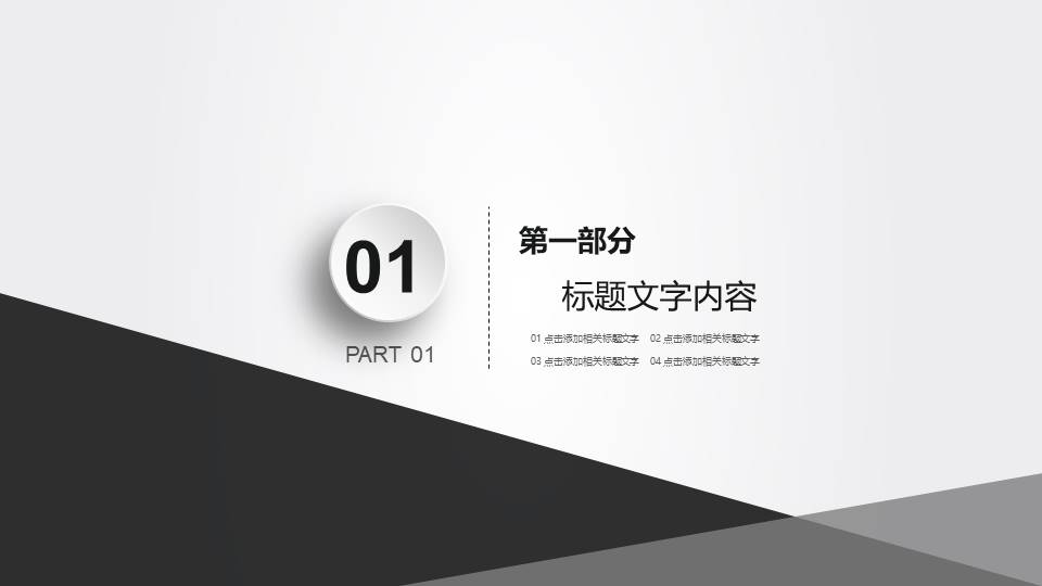 高端商务 (83).pptx